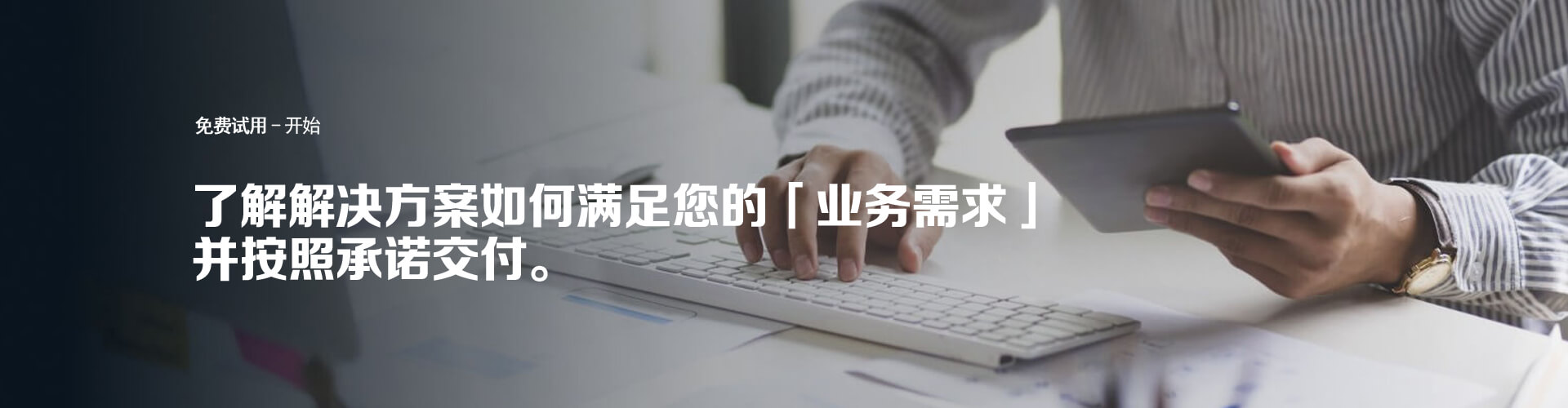 CRM系統免費試用 